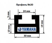 Склиз Yamaha (чёрный) 20 профиль