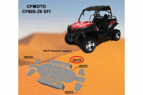 ������ ������� ATV  CF800-Z8 EFI AL4,0