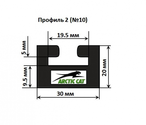 Склиз профиль №10 графитовый для Arctic Cat, Yamaha