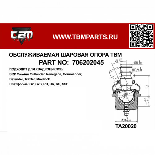������� ����� ������ ��� Can-Am Outlander G2 ���-706202045 ���� 2