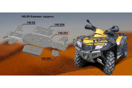 Защита днища ATV CF500-X5/CF625-X6 (AL4.0) Защита днища ATV CF500-X5/CF625-X6 (AL4.0)
