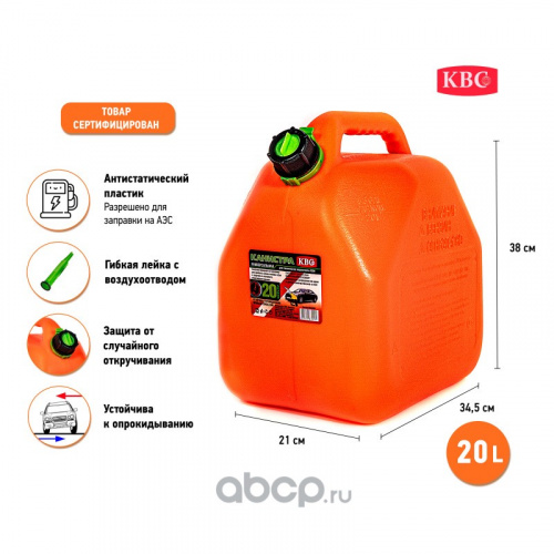 Канистра KBG пластиковая для ГСМ (с лейкой) (20л) Канистра KBG пластиковая для ГСМ (с лейкой) (20л)