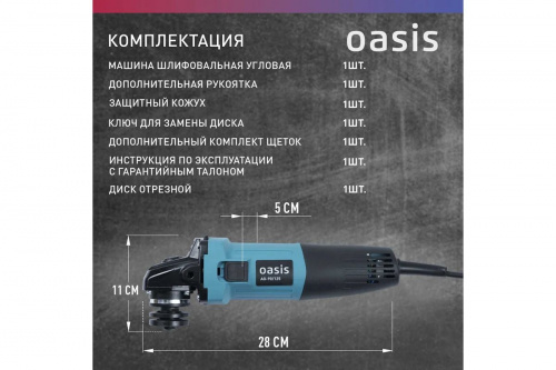 УШМ Oasis Ag-90/125 фото 4
