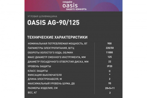 УШМ Oasis Ag-90/125 фото 8