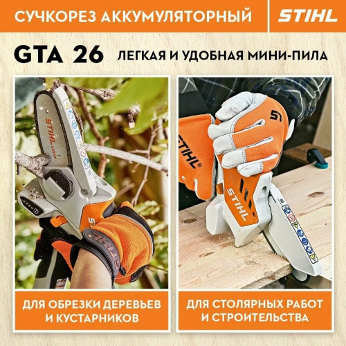 Аккумуляторный сучкорез GTA 26 SET STIHL фото 4