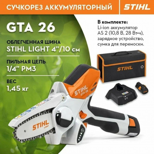 �������������� �������� GTA 26 SET STIHL