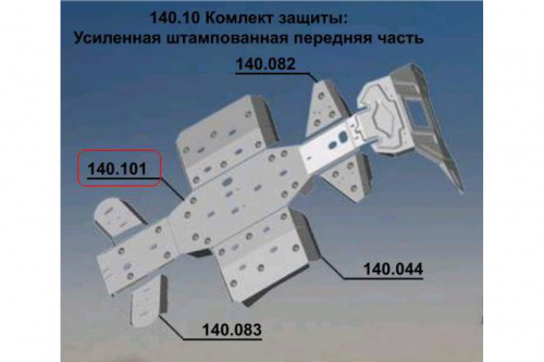 Защита днища усилен ATV CF 800-X8 EFI (AL4,0) Защита днища усилен ATV CF 800-X8 EFI (AL4,0)