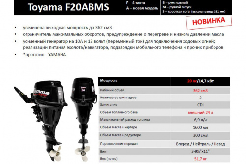 Лодочный мотор Toyama F20ABMS фото 4