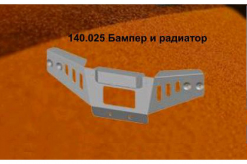 Защита бампера и радиатора CF 500-X5/CF625-X6 Защита бампера и радиатора CF 500-X5/CF625-X6