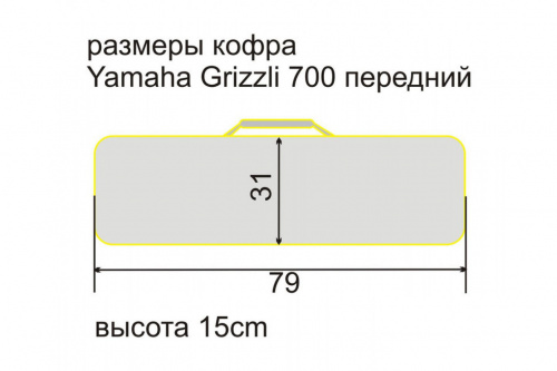 Кофр для квадроцикла Yamaha Grizzli 700 передний фото 3