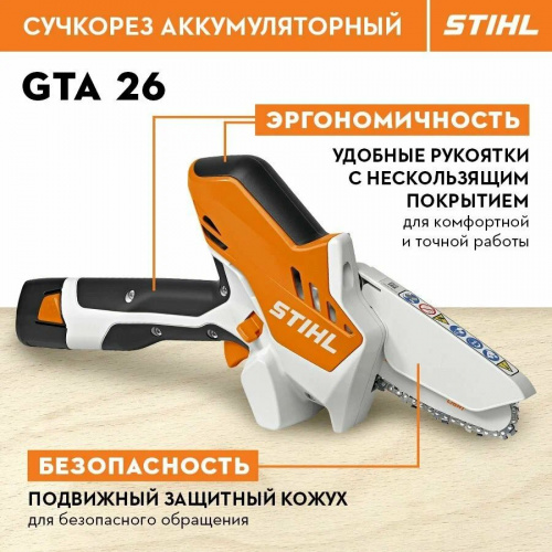 Аккумуляторный сучкорез GTA 26 SET STIHL фото 2
