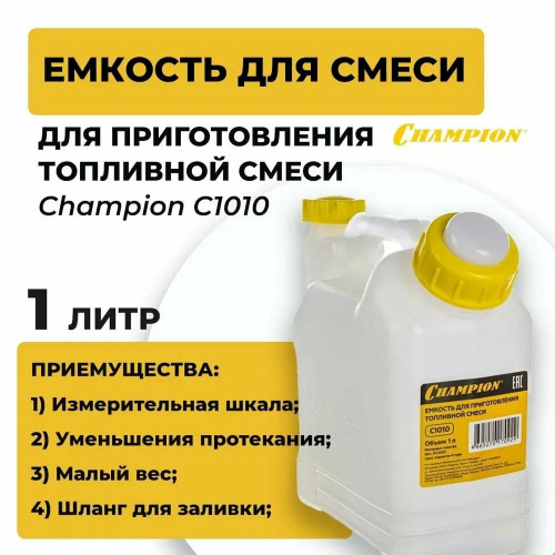 Емкость для приготовления топливной смеси (1 л) Champion C1010 фото 3
