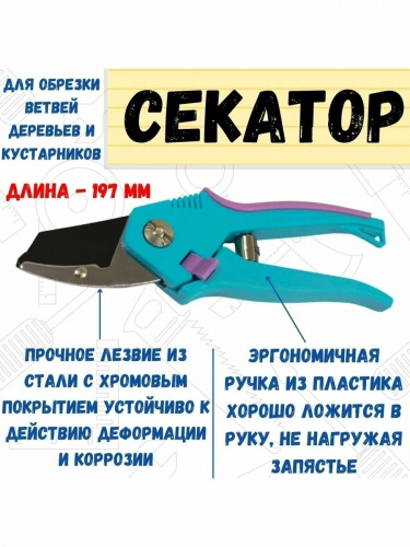 Секатор садовый РемоКолор с закругленным лезвием, тефлон, двухкомпонентные прорезин. рукоятки, 197мм