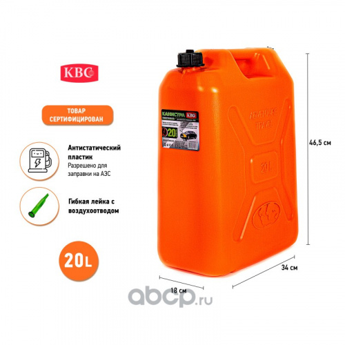 Канистра пластиковая для ГСМ "Travel" (20л) Канистра пластиковая для ГСМ "Travel" (20л)