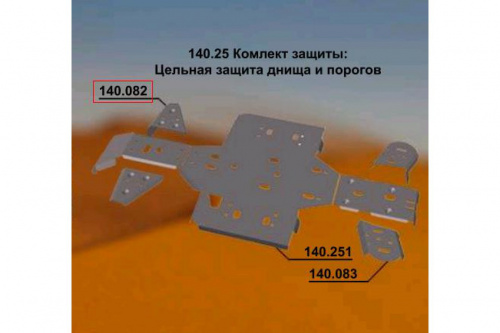 Защита передних рычагов ATV CF Moto 625-X6 EFI 140.082