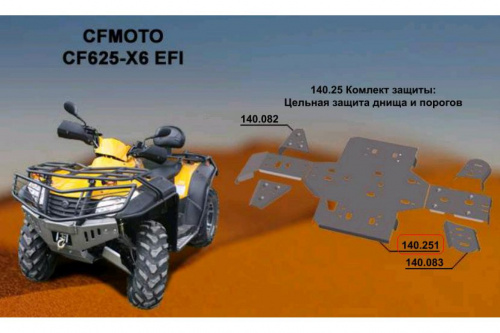 Защита днища и порог ATV 500-X5/CF625-X6 Защита днища и порог ATV 500-X5/CF625-X6