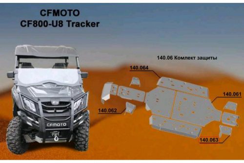 ������ ������ ������� ATV CF 800  U8 Tracker