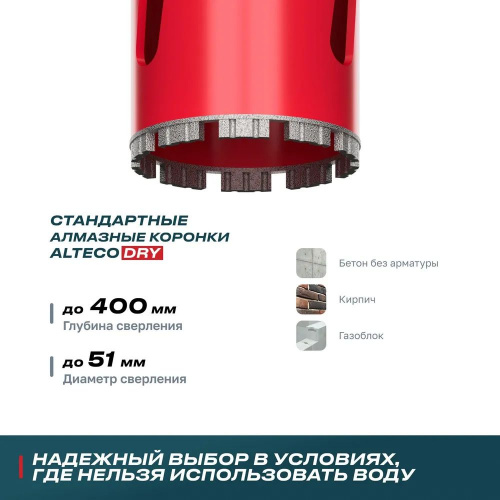 Коронка алмазная для сухого бурения BT (51х450 мм) ALTECO 41364 фото 4
