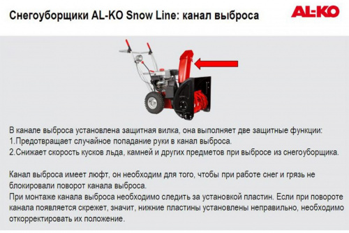   AL-KO SnowLine 620 E ll  8