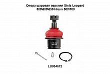 Опора шаровая верхняя TBM LU034672

Stels Leopar TBM-LU034672
